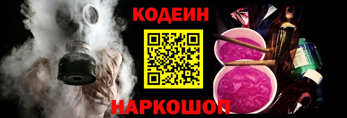 Советская Гавань  Кодеиновый сироп Lean напиток Lean (лин)  Вход с VPN  Кодеин напиток Lean (лин) 