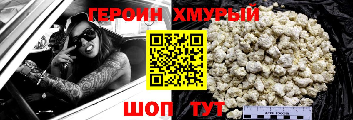 Героин гречка Советская Гавань