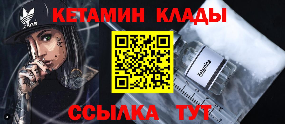 КЕТАМИН VHQ  Вход с VPN  Советская Гавань 