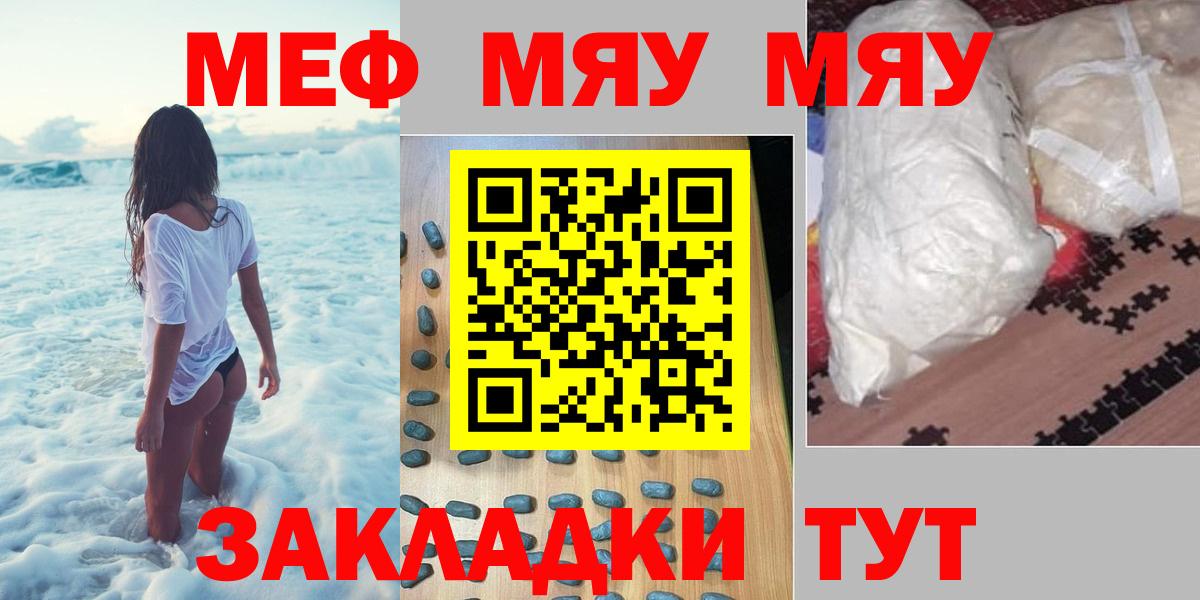 МЕФ мука  Вход с VPN  Меф кристаллы  МЯУ-МЯУ  Советская Гавань 