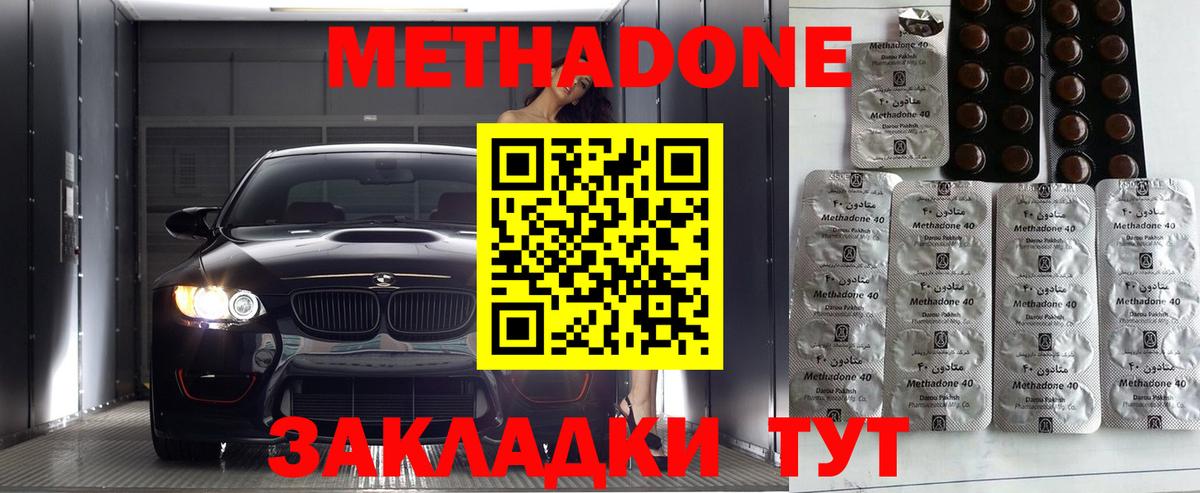 МЕТАДОН белоснежный Советская Гавань