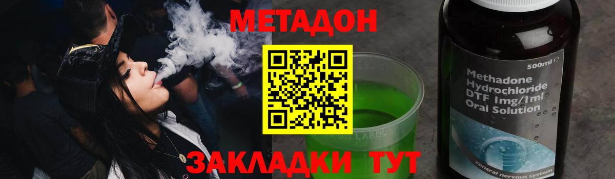 МЕТАДОН белоснежный  Вход с VPN  Советская Гавань 